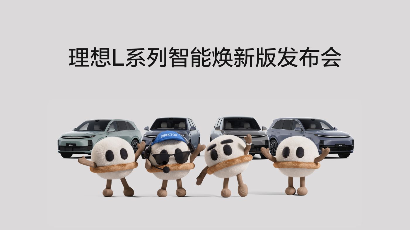 ms1129美狮贵宾会L系列智能焕新版发布会